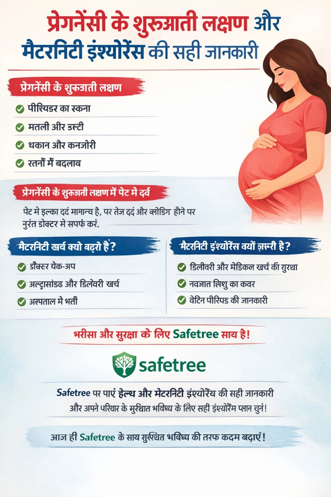 Pregnancy Symptoms in Hindi