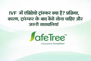 Embryo transfer in hindi