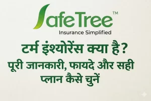Term insurance in hindi