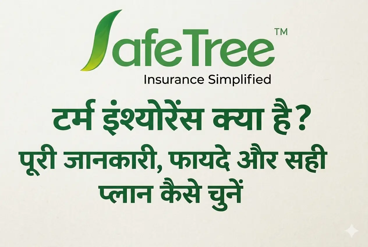 Term insurance in hindi