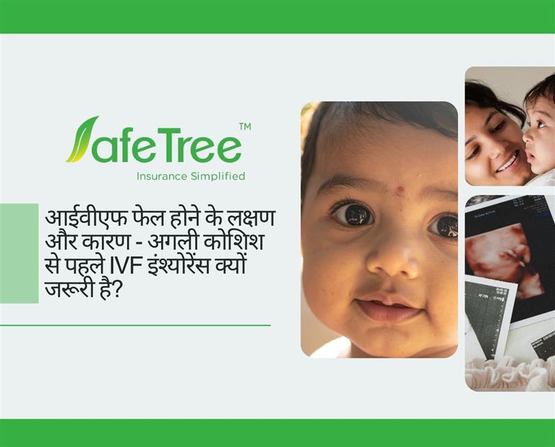 ivf failure in hindi