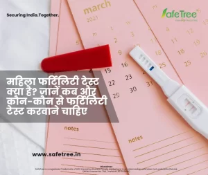 महिला फर्टिलिटी टेस्ट क्या है